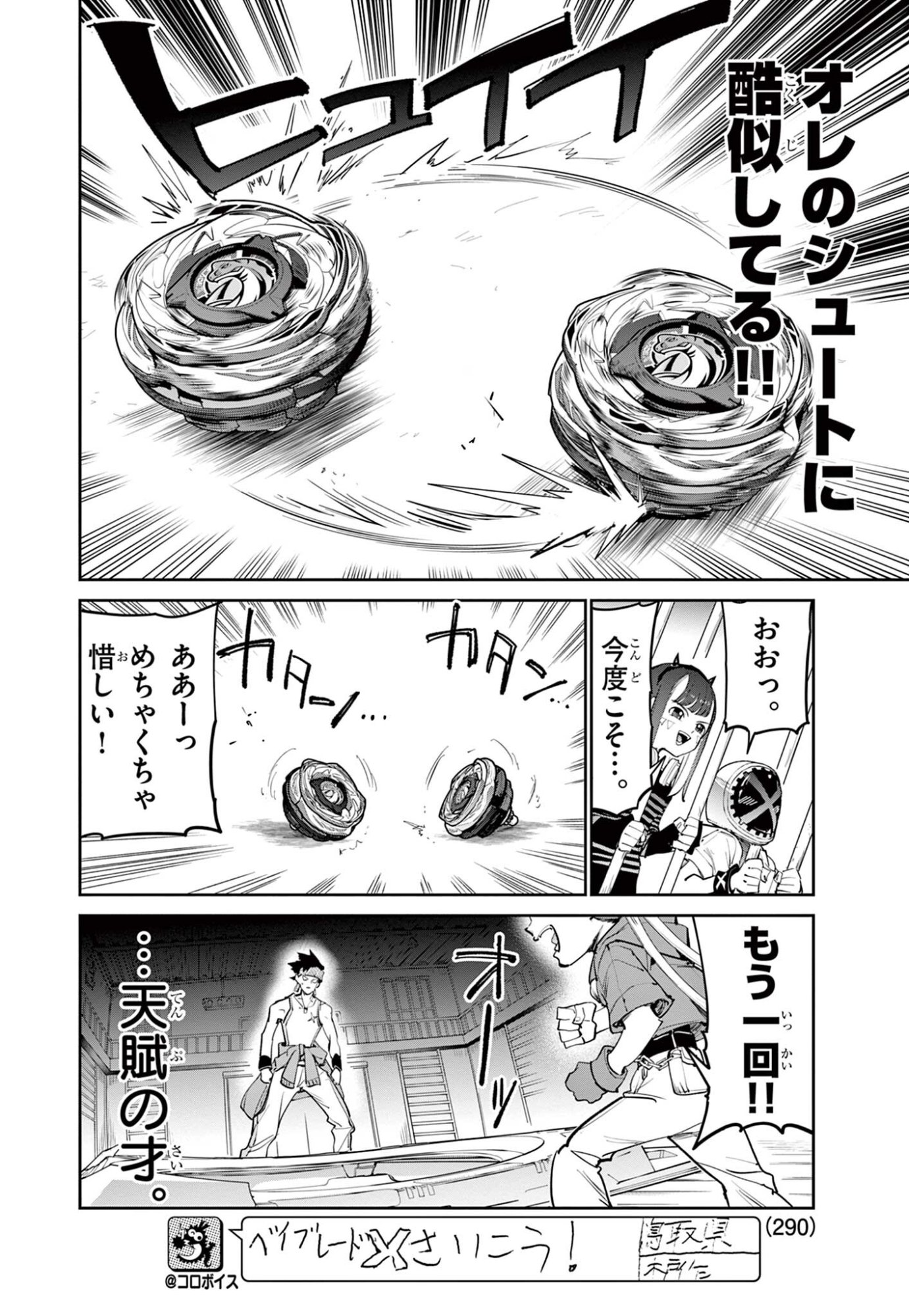 ベイブレードエックス 第37.2話 - Page 12