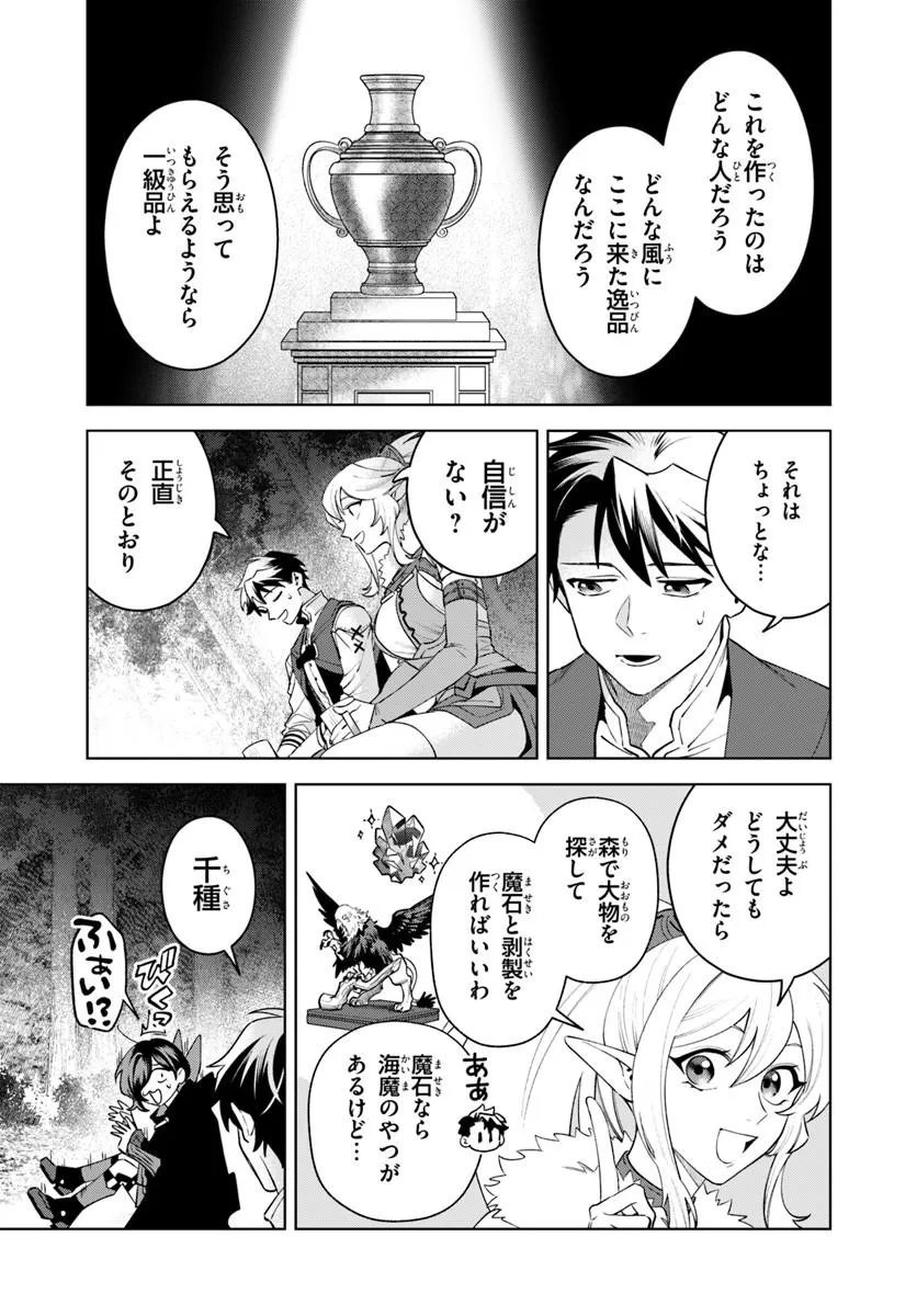 異世界のすみっこで快適ものづくり生活 女神さまのくれた工房はちょっとやりすぎ性能だった 第27.2話 - Page 12