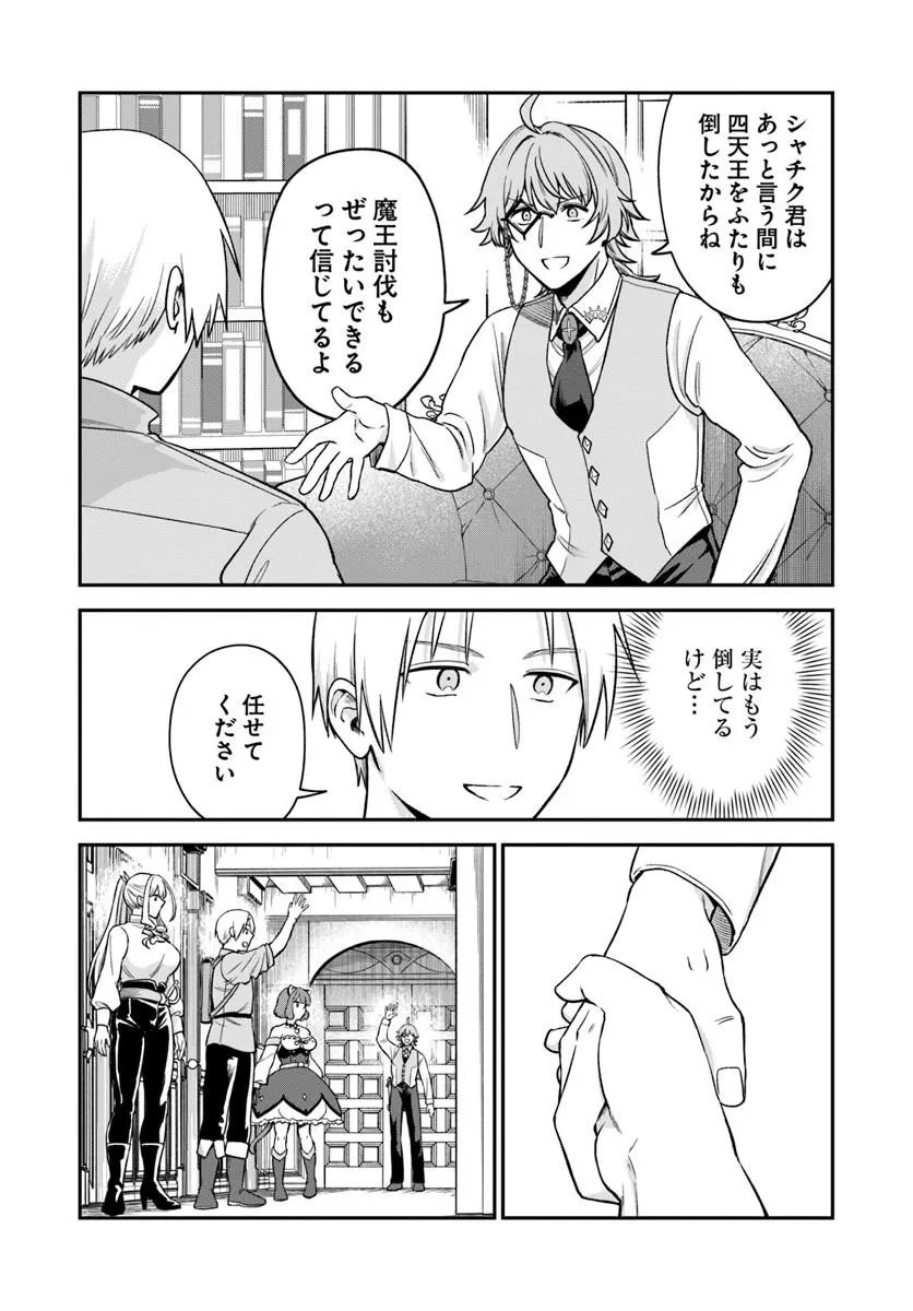 走者はゲーム世界から帰れない 第29.2話 - Page 12