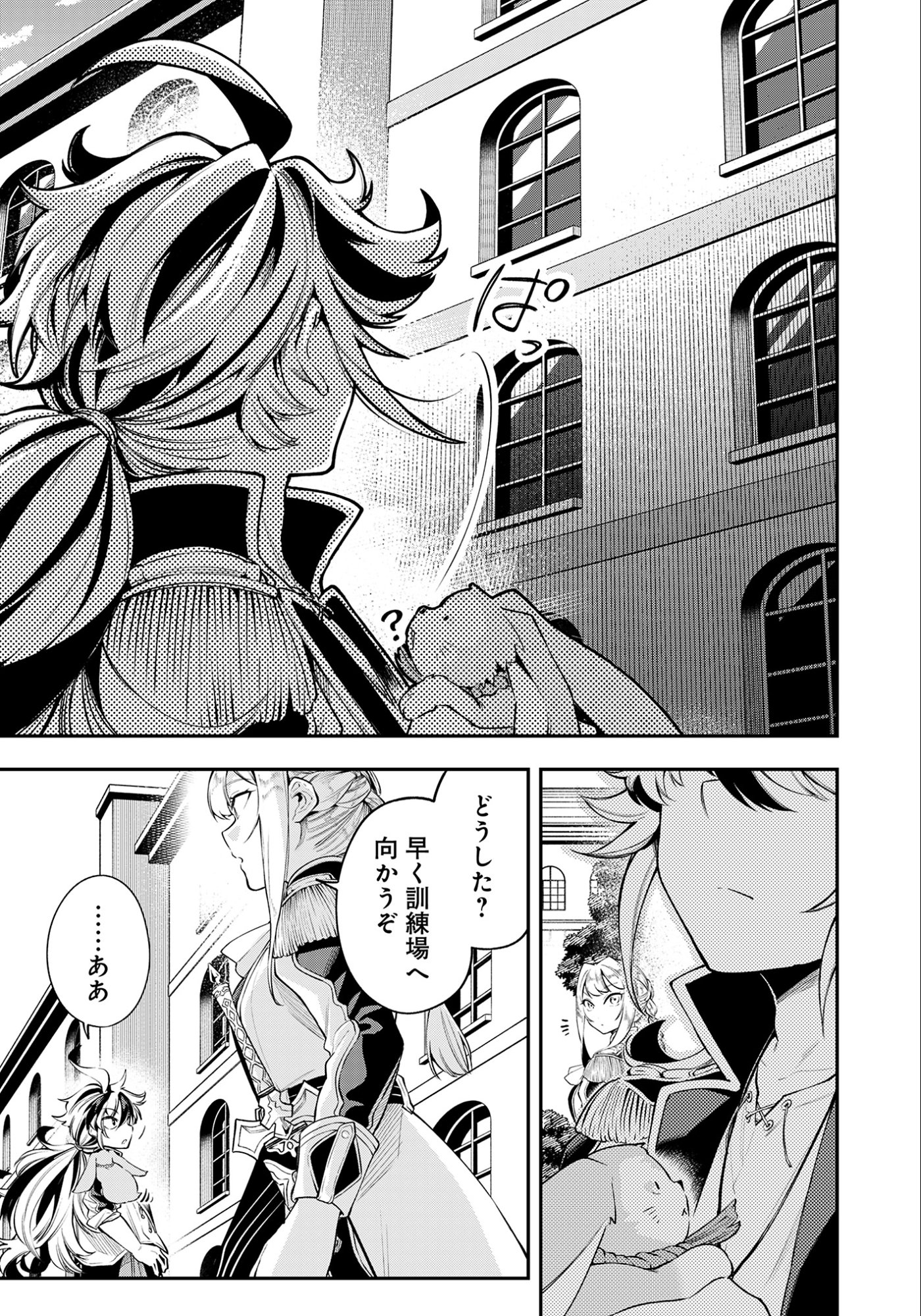 剣を持たない剣聖、貴族に支配された騎士学園で無双する 第9.2話 - Page 12