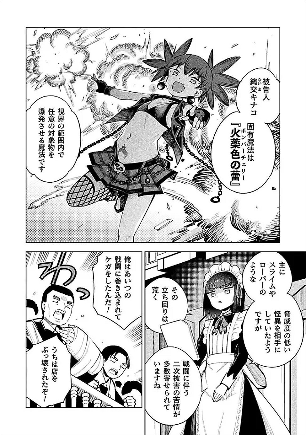 魔法少女 敗北裁判 第6話 - Page 12