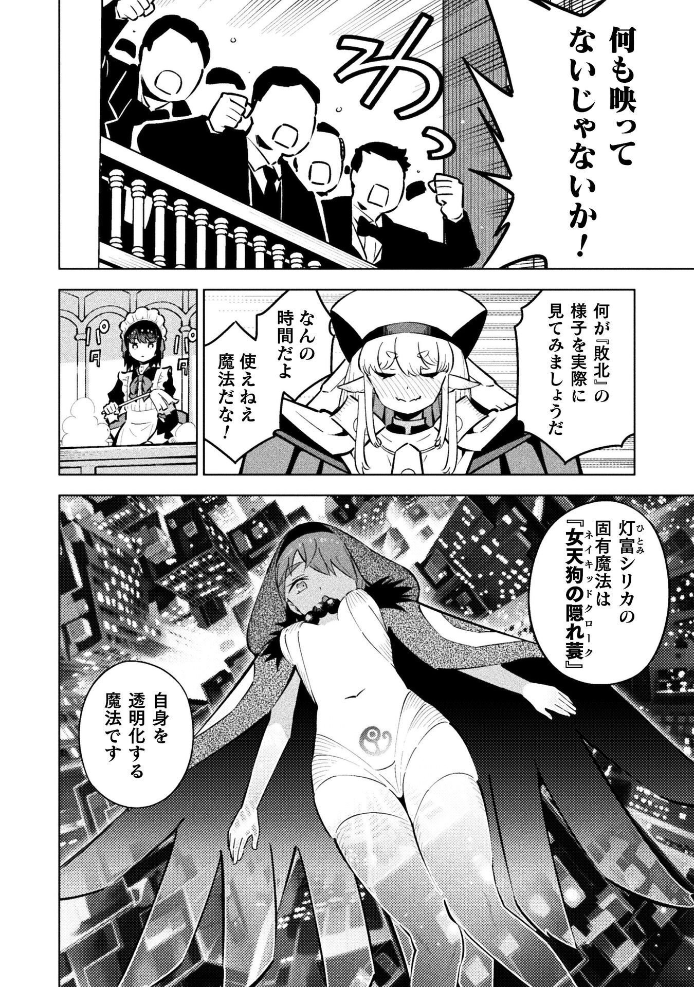魔法少女 敗北裁判 第7.2話 - Page 12