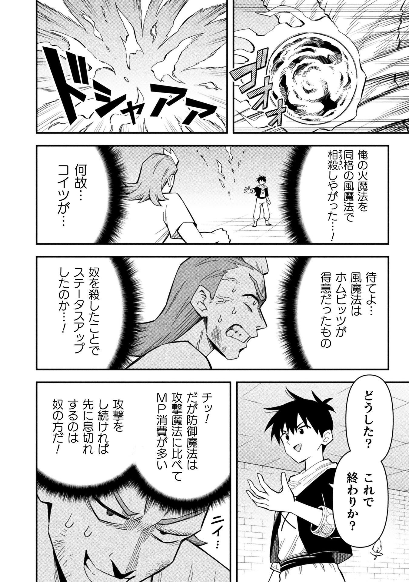クラス全員で魔王転生 僕は「自販機作製ギフト」を選び砂漠にダンジョンをつくります 第19話 - Page 12
