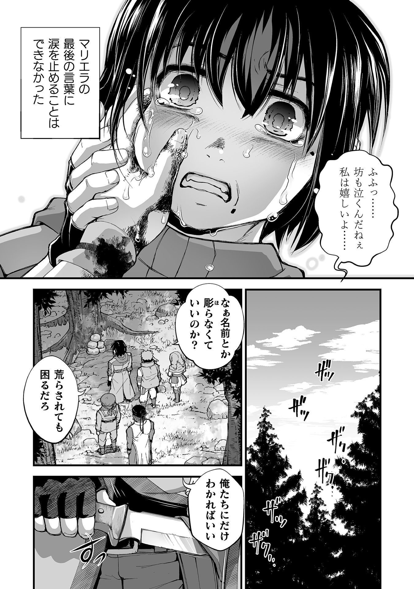 異世界で過ごす悪役ロールプレイ 勇者より悪役が好きでもいいじゃないか 第12話 - Page 12