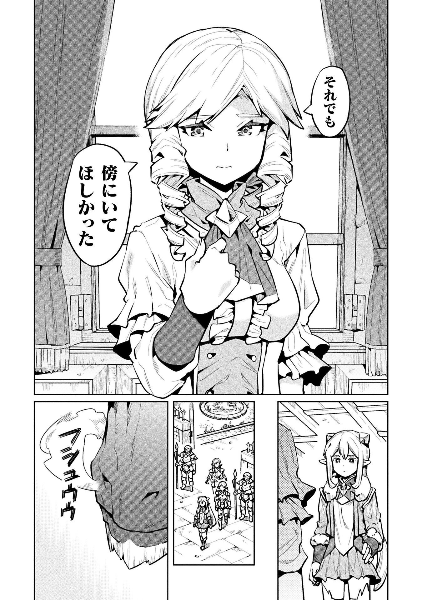 ニートだけどハロワにいったら異世界につれてかれた 第89話 - Page 12