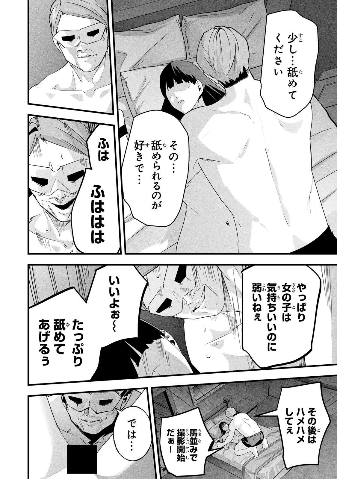 愛妻の裏アカ 第85話 - Page 12