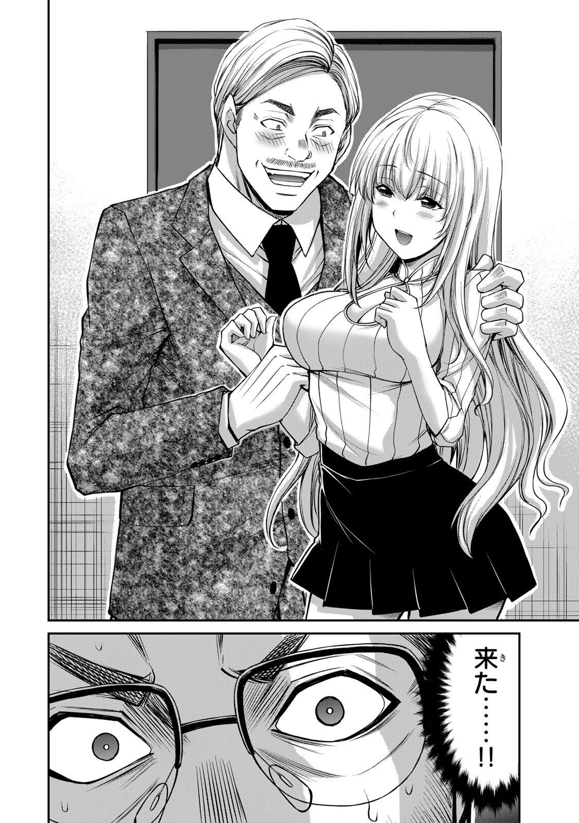 ギルティサークル 第238話 - Page 12