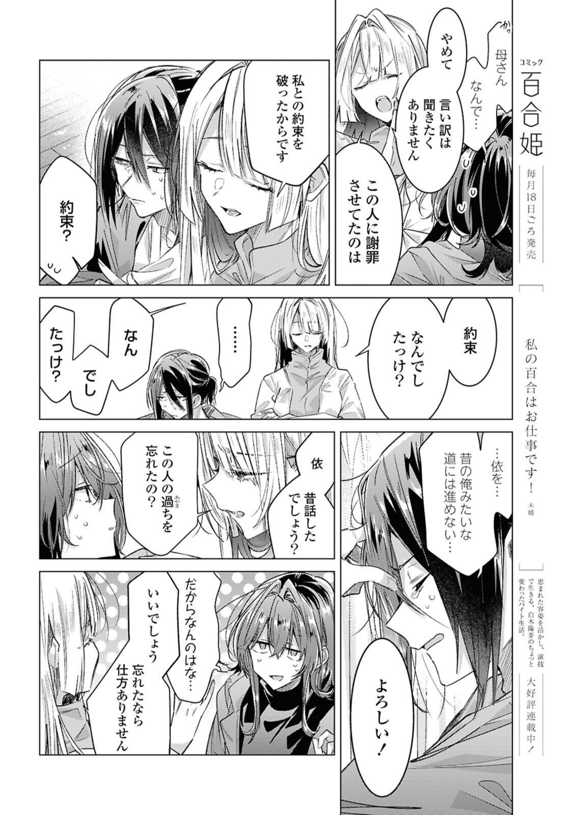 ささやくように恋を唄う 第59.1話 - Page 12