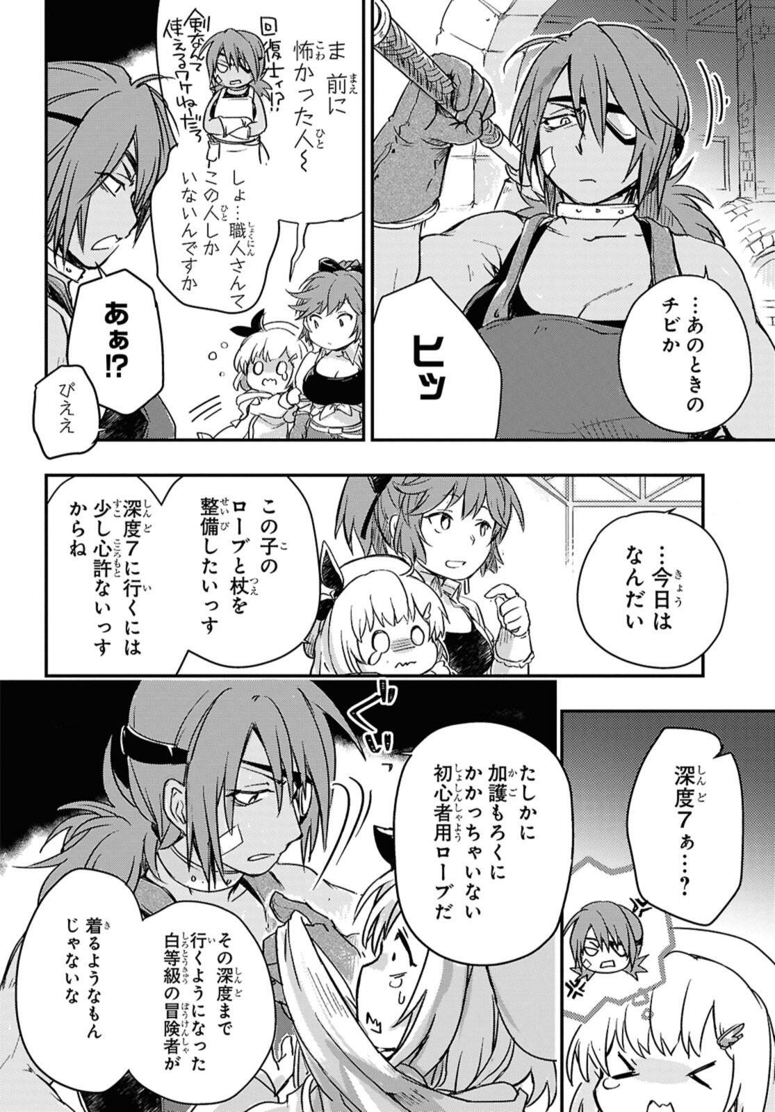 冒険者パーティーを追放された回復士の少女を拾って育成したら、まさかの最強職業に転職 おまけに彼女の様子が何やらおかしくて 第24.1話 - Page 12