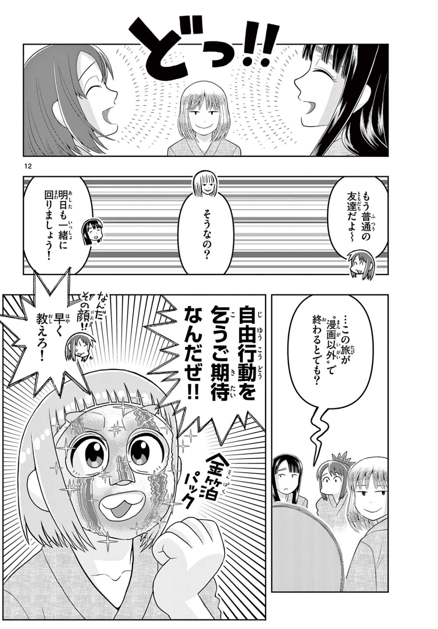 これ描いて死ね 第41.1話 - Page 12