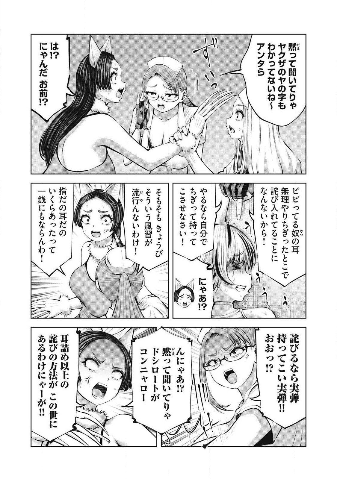 ゾンビ世界でハーレムをつくろう 第34.2話 - Page 12