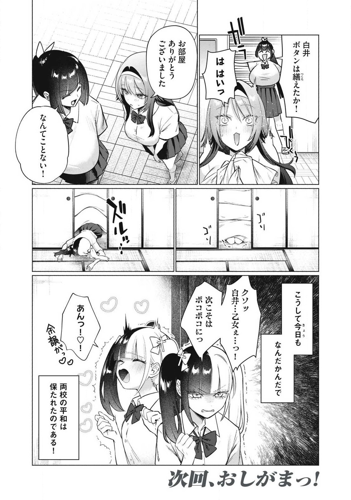 乙女のおかず 第33話 - Page 12