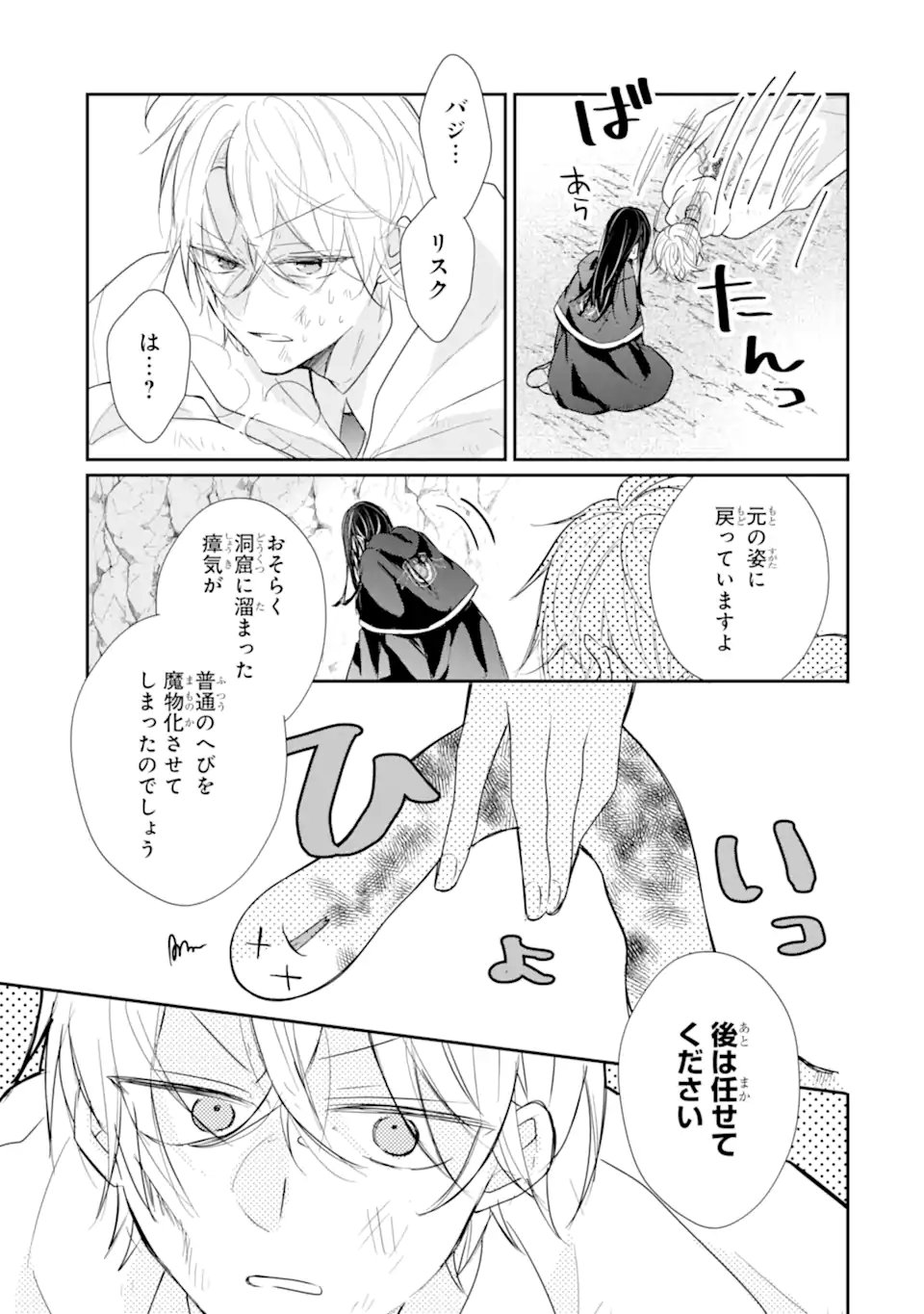 最強魔法教師エミリア・クレインは微笑む 〜婚約破棄されたので、男子校教師として自分らしく生きちゃいます 第3.5話 - Page 12