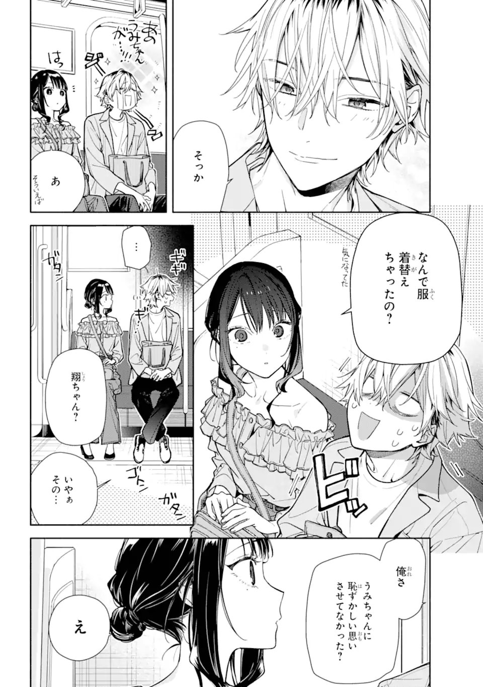 but... 恋と呼ぶにはささやかですが 第5.2話 - Page 12