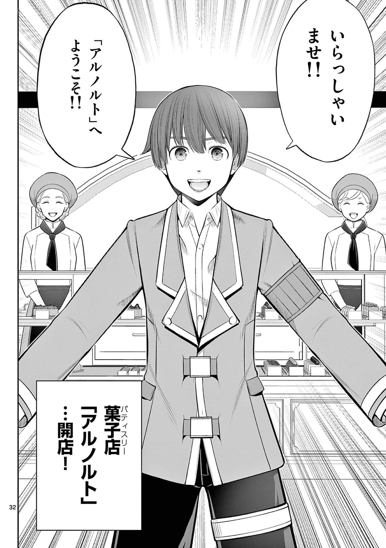 お菓子職人の成り上がり 天才パティシエの領地経営 第34話 - Page 32