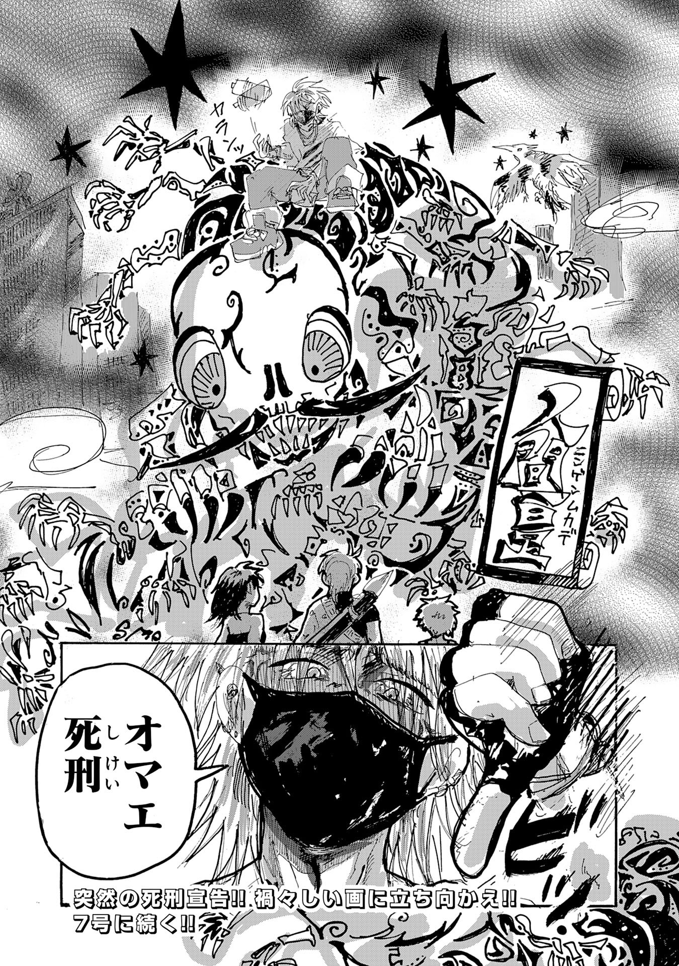 戯画人 第3.3話 - Page 13