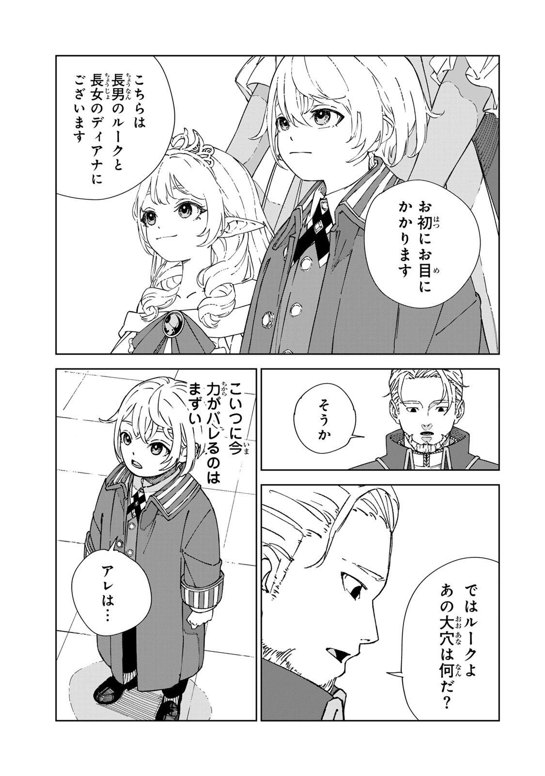 推しヒロインの妹と幸せになるために最弱魔法【闇刃】を過剰な努力で極め抜いたら、最強のぶっ壊れ性能と化していた件 第2話 - Page 13