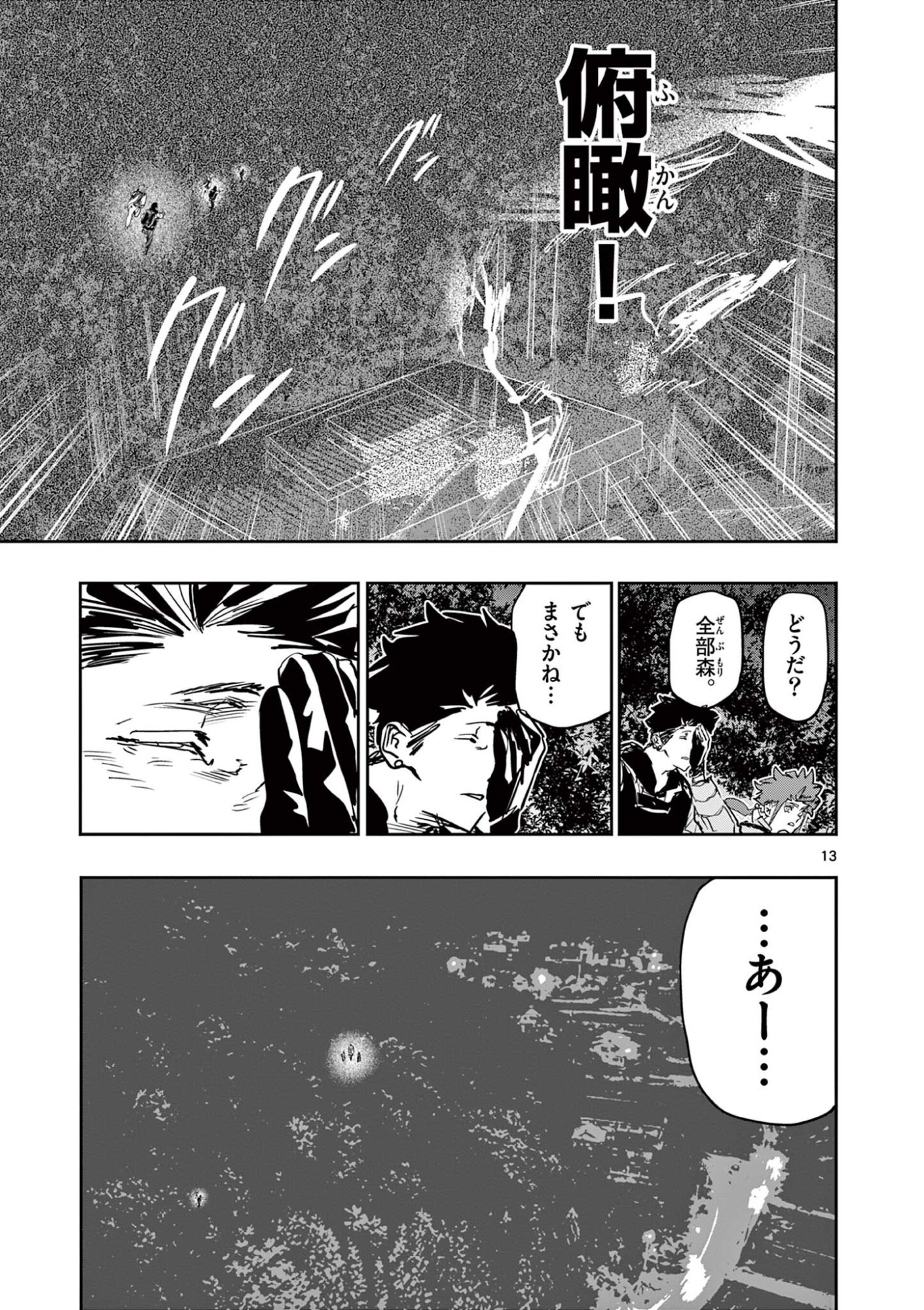 サイコアイズ 第86話 - Page 13