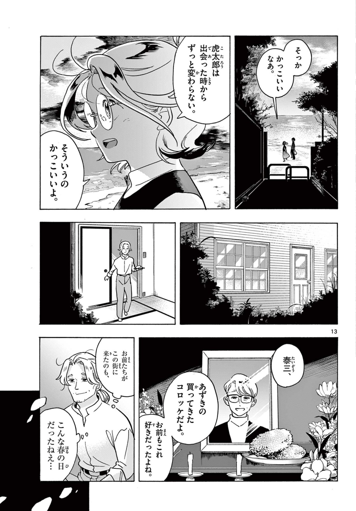 極北のゲロイ 第14話 - Page 13
