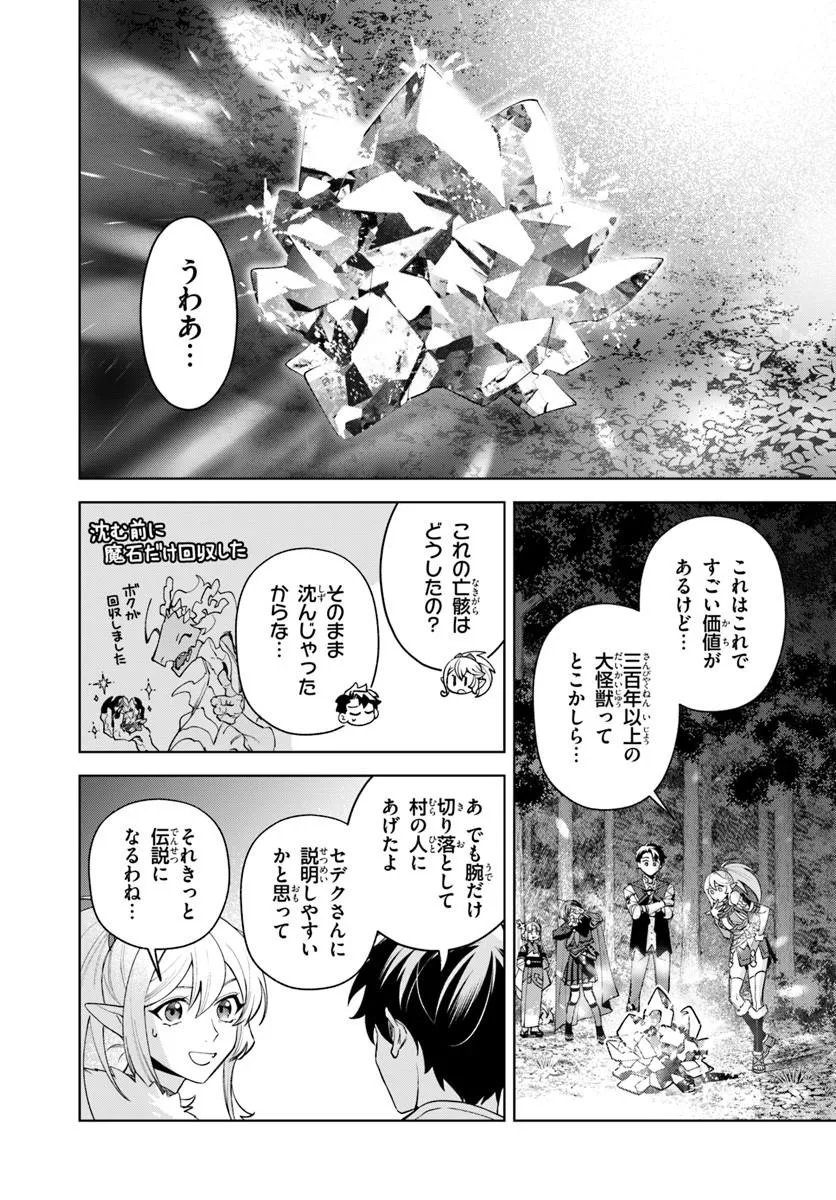 異世界のすみっこで快適ものづくり生活 女神さまのくれた工房はちょっとやりすぎ性能だった 第27.2話 - Page 13