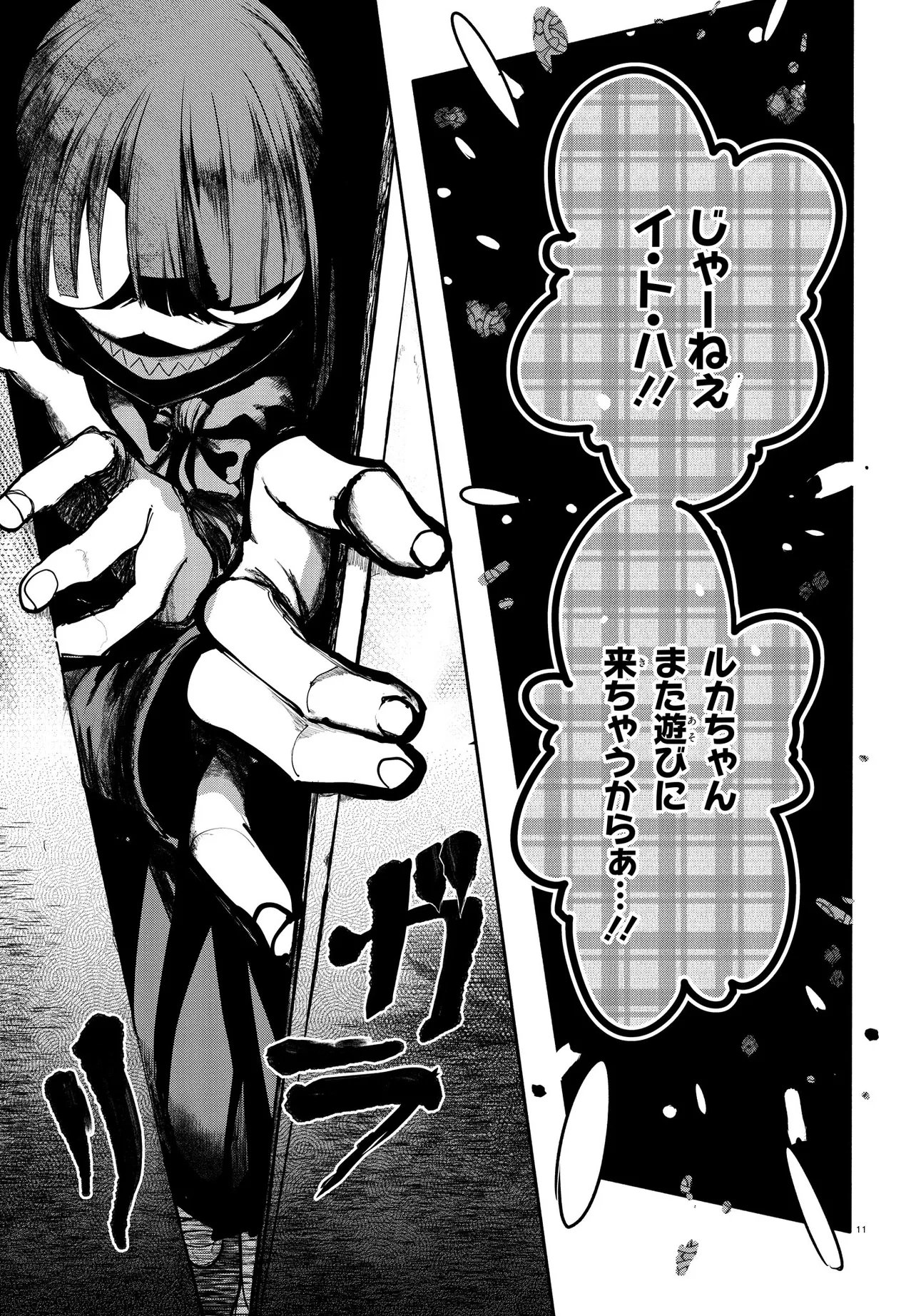 いのちの食べ方 第19.2話 - Page 12
