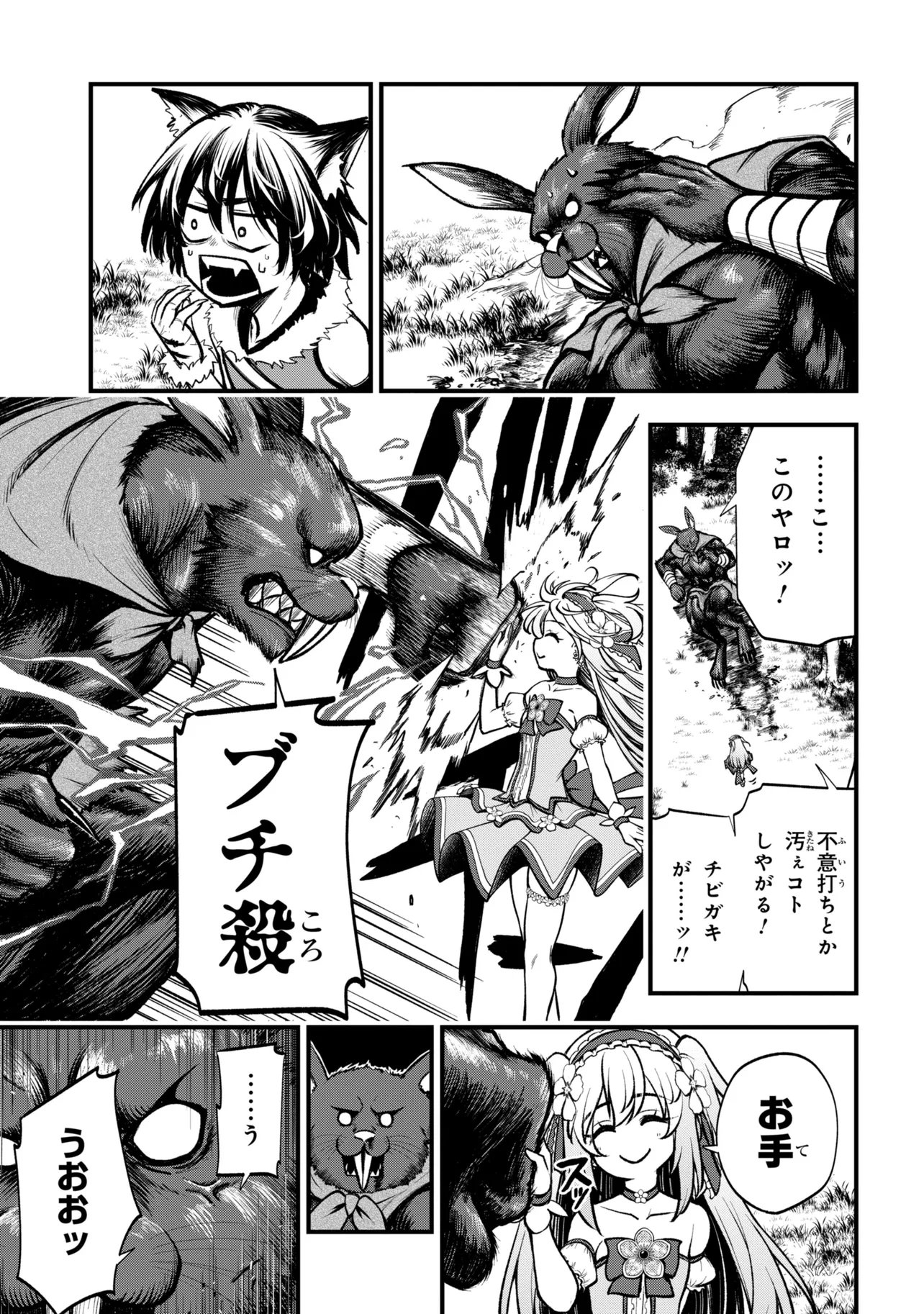 異世界魔法少女ラジカル☆ハルナ 第6.2話 - Page 13