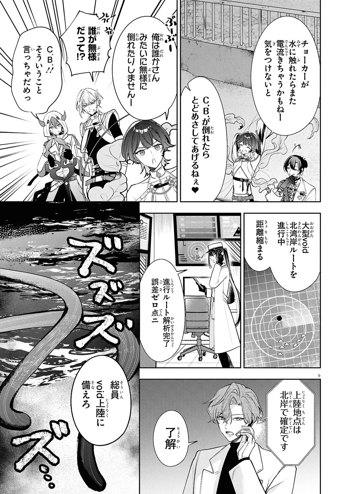 Toxic-a-Holic トキシカホリック Alternate Episode 第7話 - Page 12