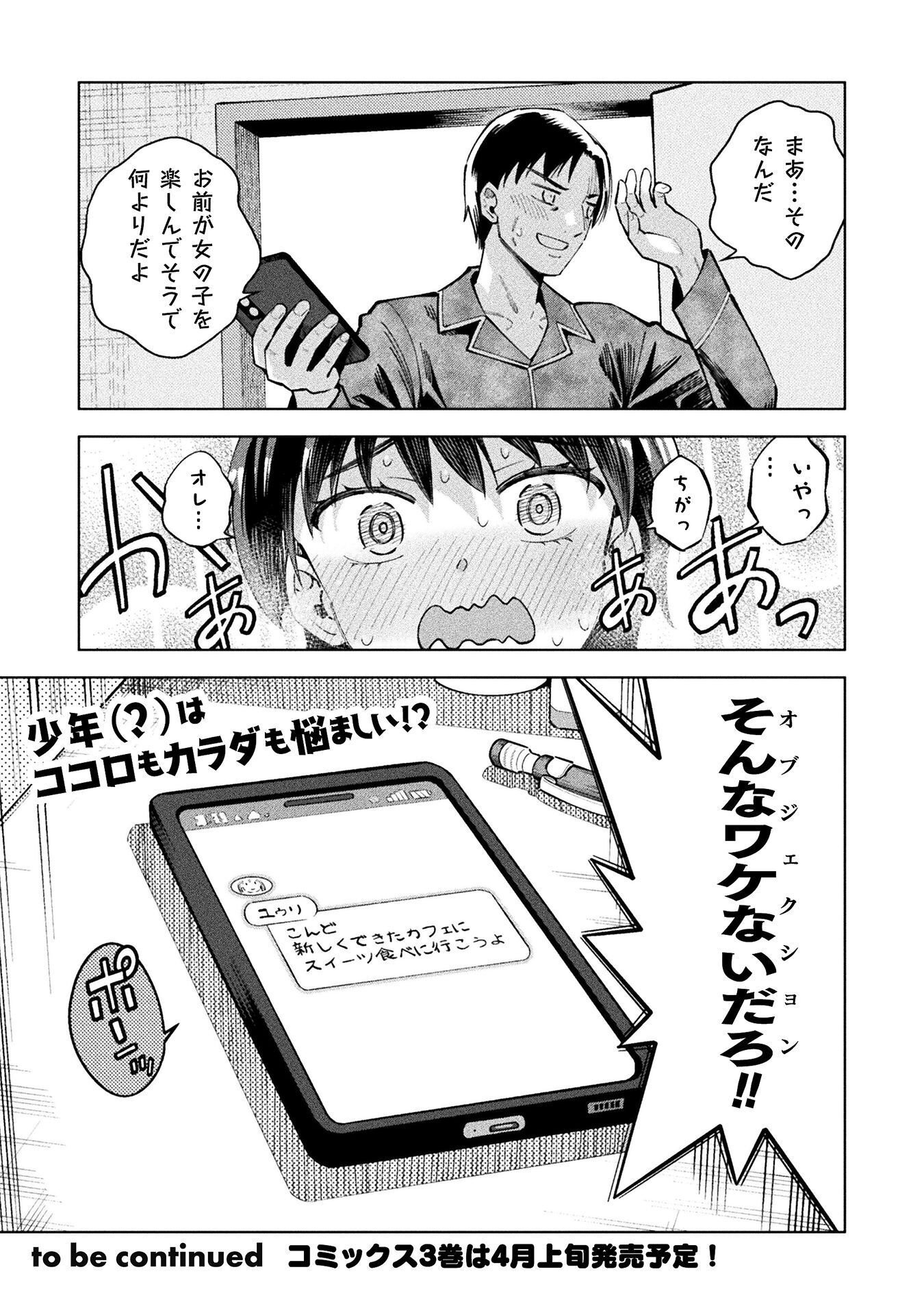 魔法少女 敗北裁判 第5.5話 - Page 13