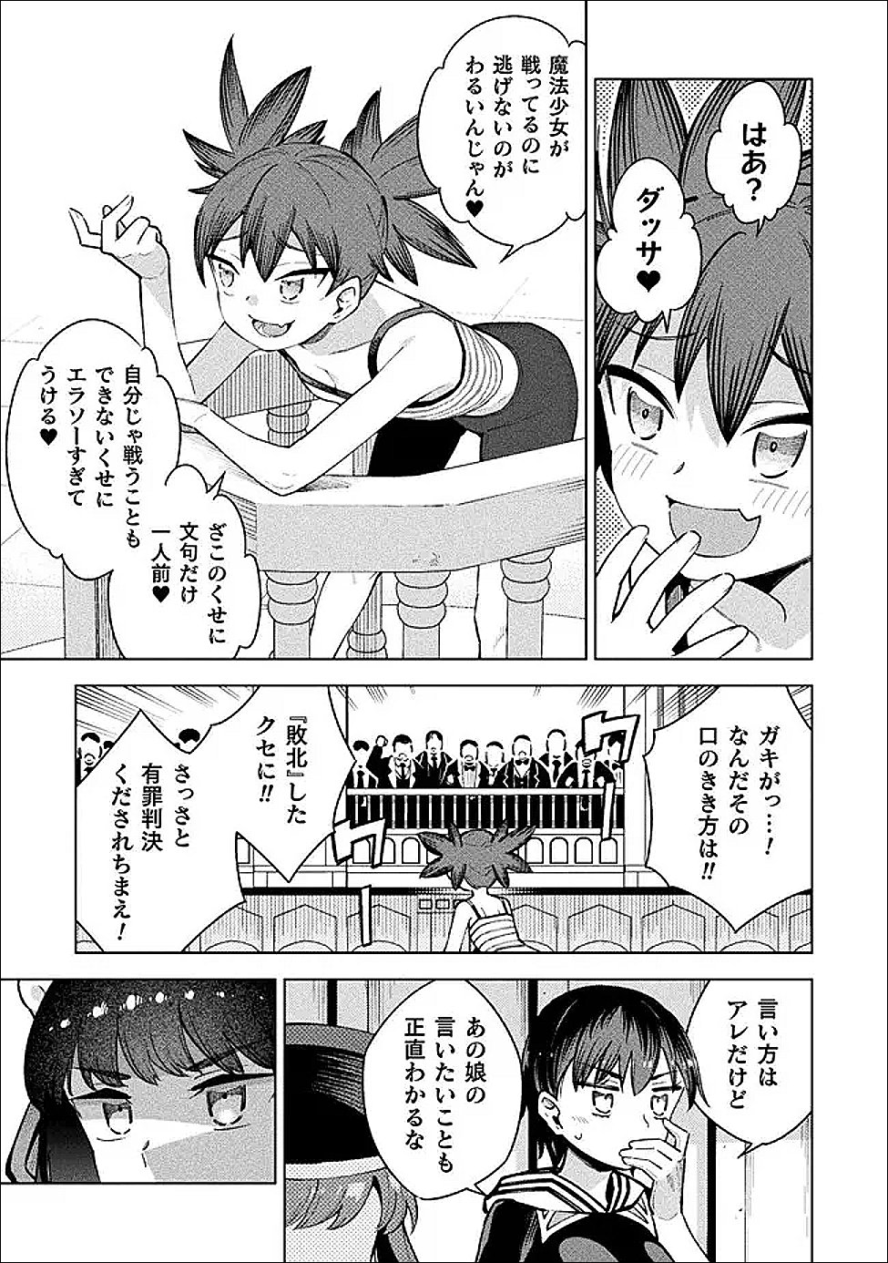 魔法少女 敗北裁判 第6話 - Page 13