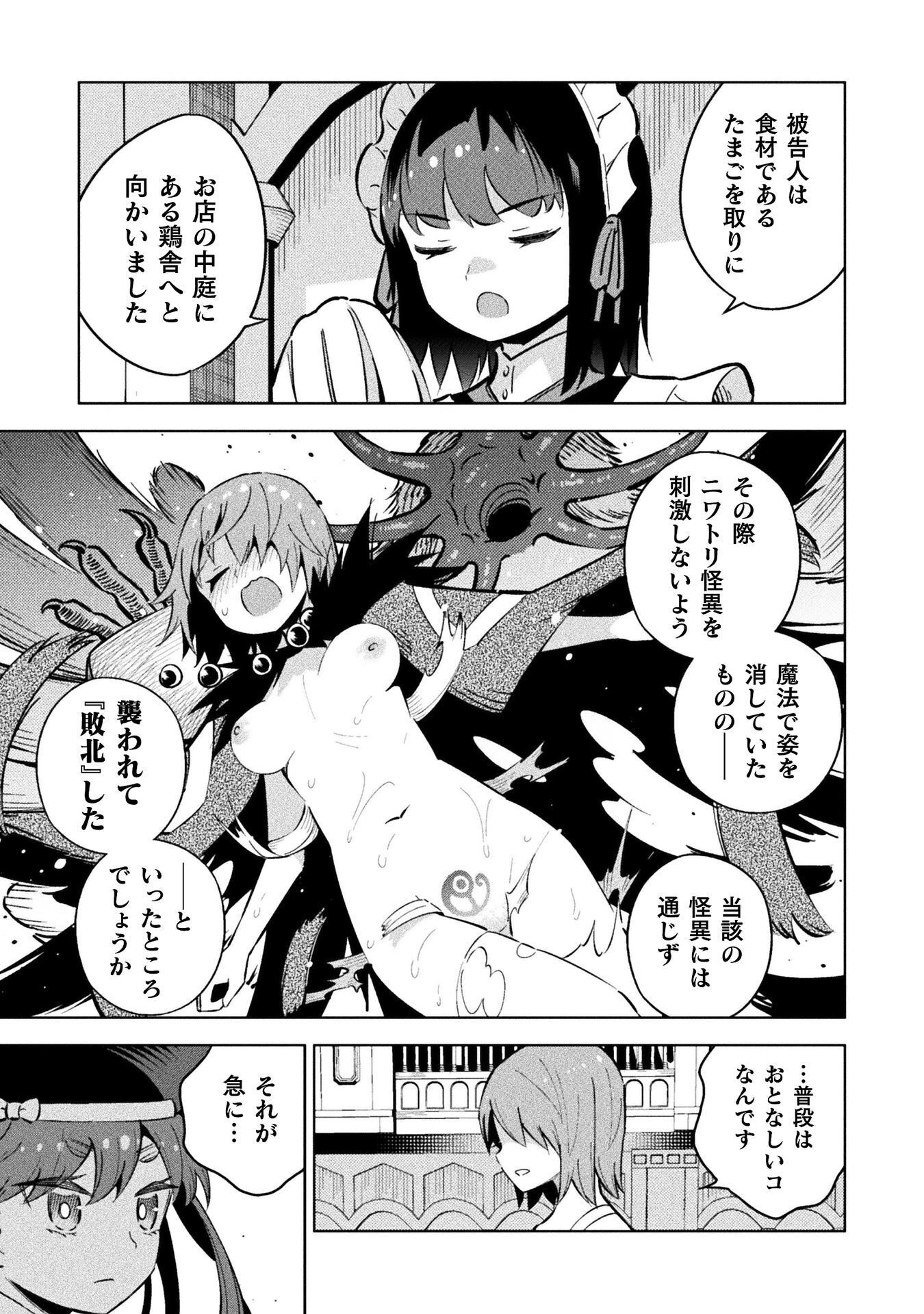 魔法少女 敗北裁判 第7.2話 - Page 13