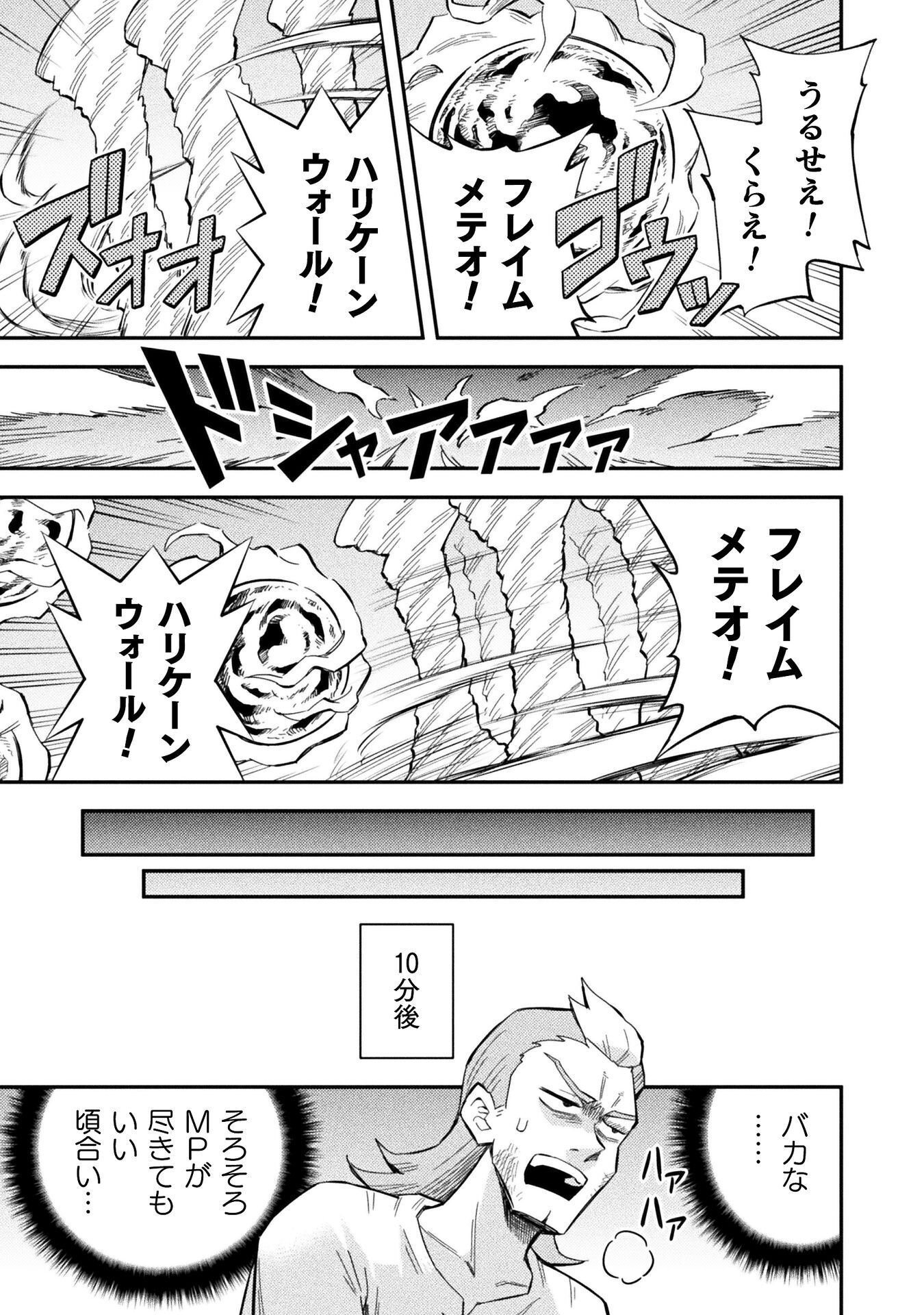 クラス全員で魔王転生 僕は「自販機作製ギフト」を選び砂漠にダンジョンをつくります 第19話 - Page 13