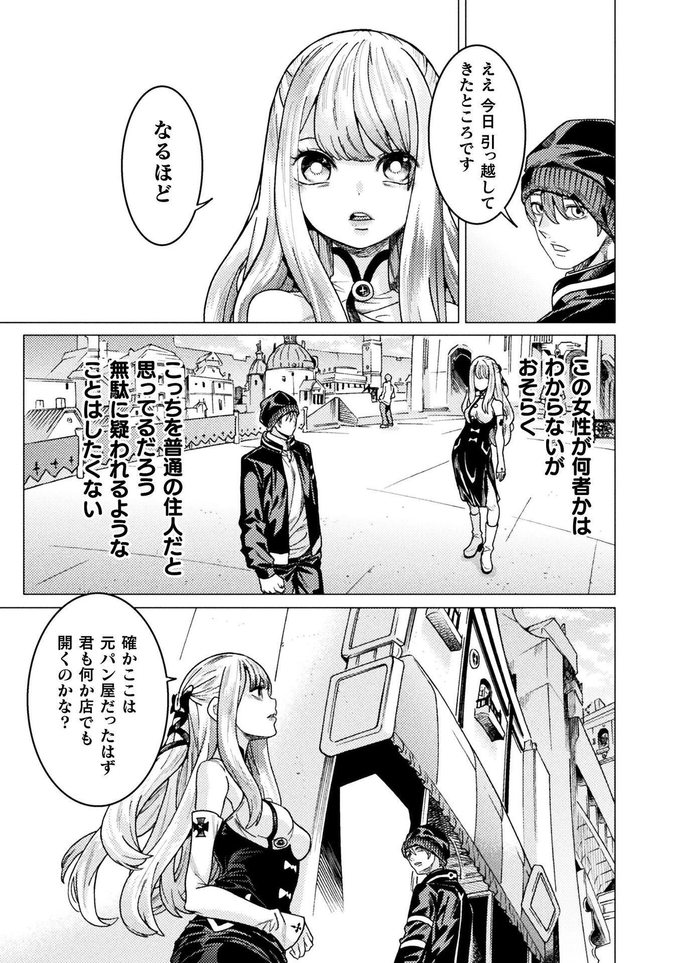 人食いダンジョンへようこそ 第42話 - Page 13