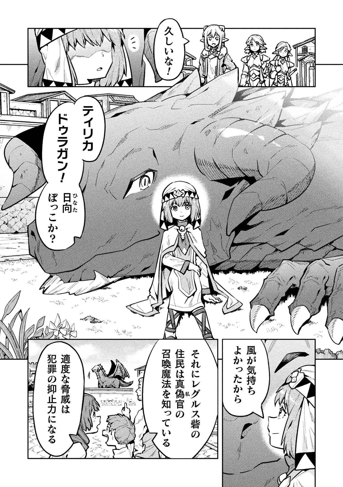 ニートだけどハロワにいったら異世界につれてかれた 第89話 - Page 13