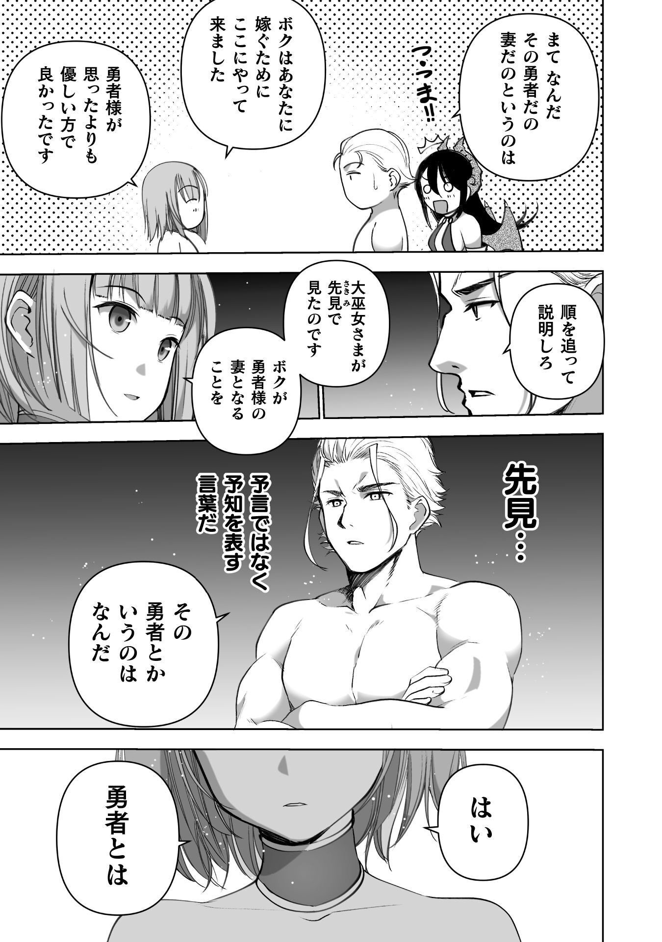 魔王の始め方 第91話 - Page 13
