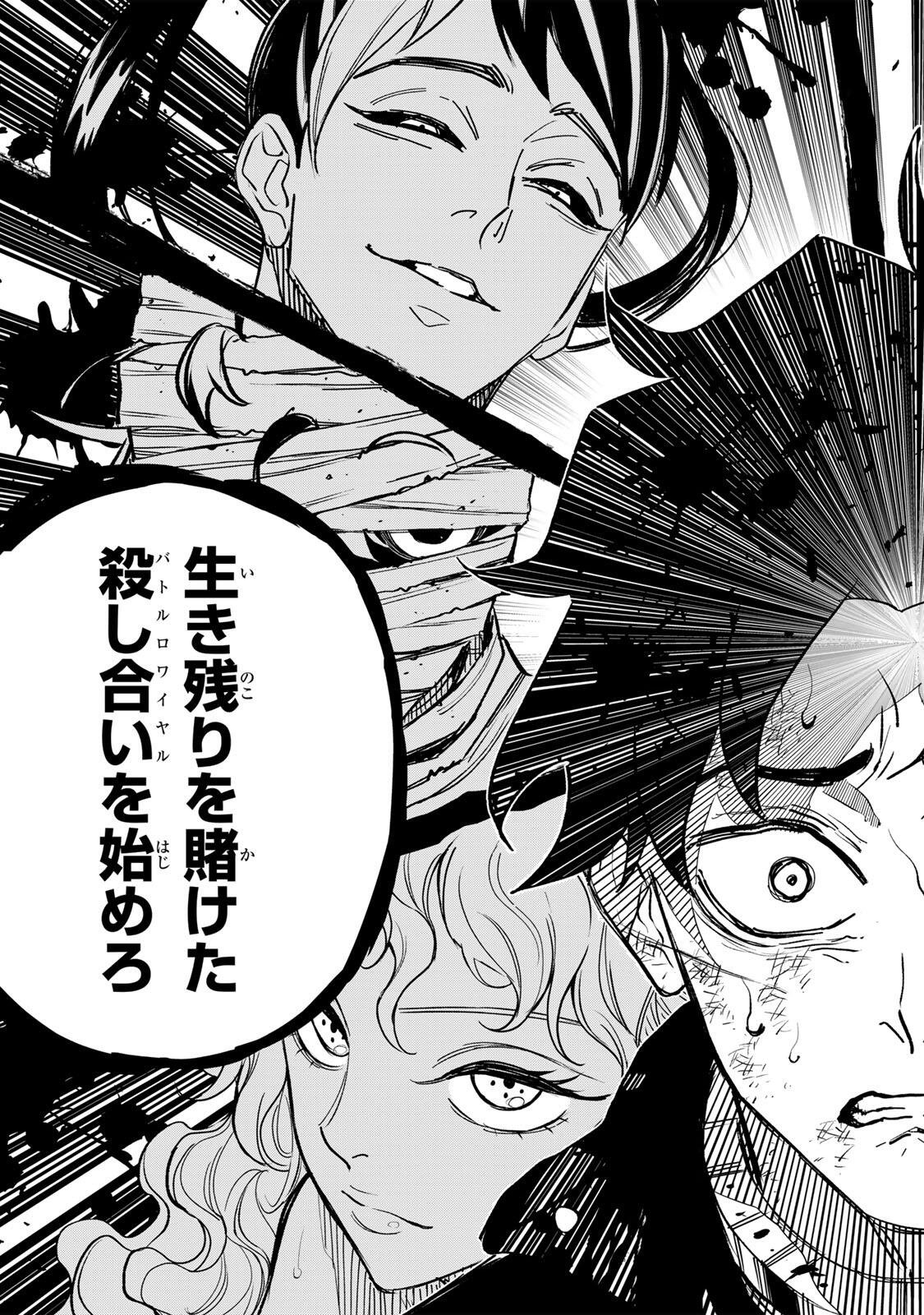 黄昏町プリズナーズ 第41話 - Page 13