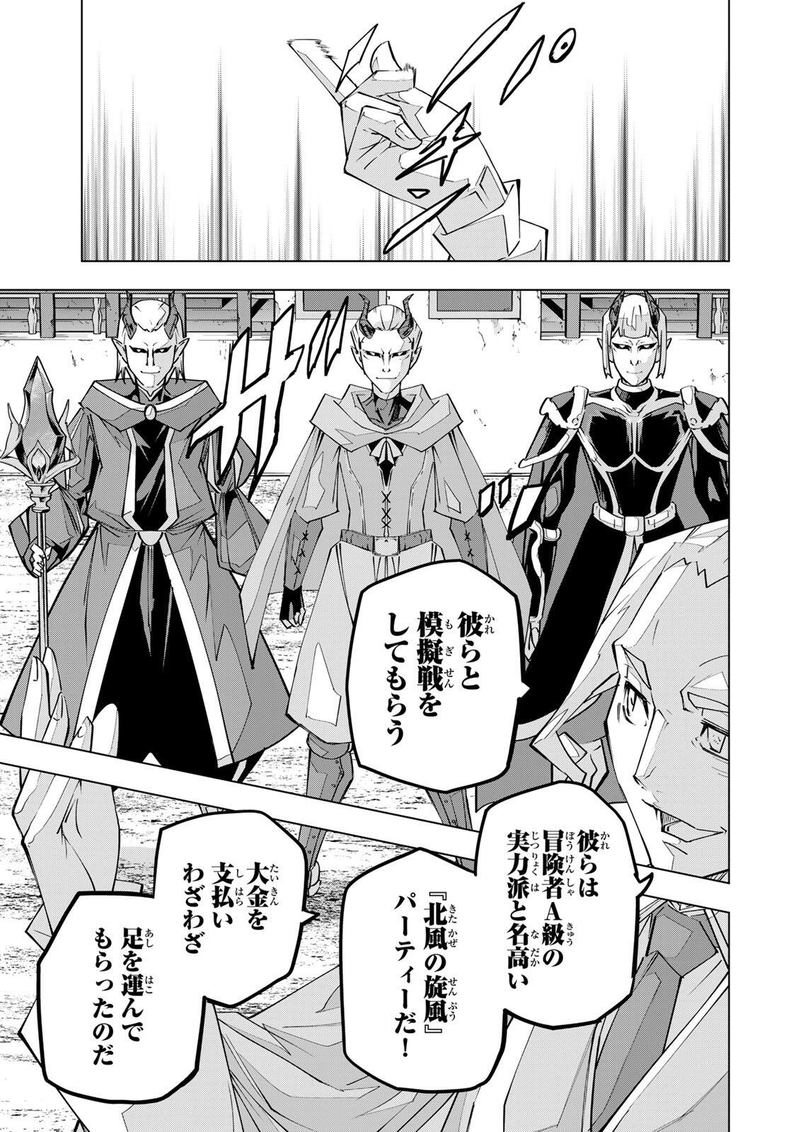 信じていた仲間達にダンジョン奥地で殺されかけたがギフト『無限ガチャ』でレベル の仲間達を手に入れて元パーティーメンバーと世界に復讐 『ざまぁ 』します 第203話 - Page 13