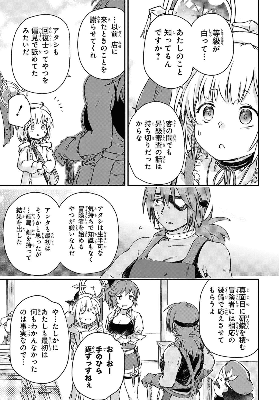 冒険者パーティーを追放された回復士の少女を拾って育成したら、まさかの最強職業に転職 おまけに彼女の様子が何やらおかしくて 第24.1話 - Page 13