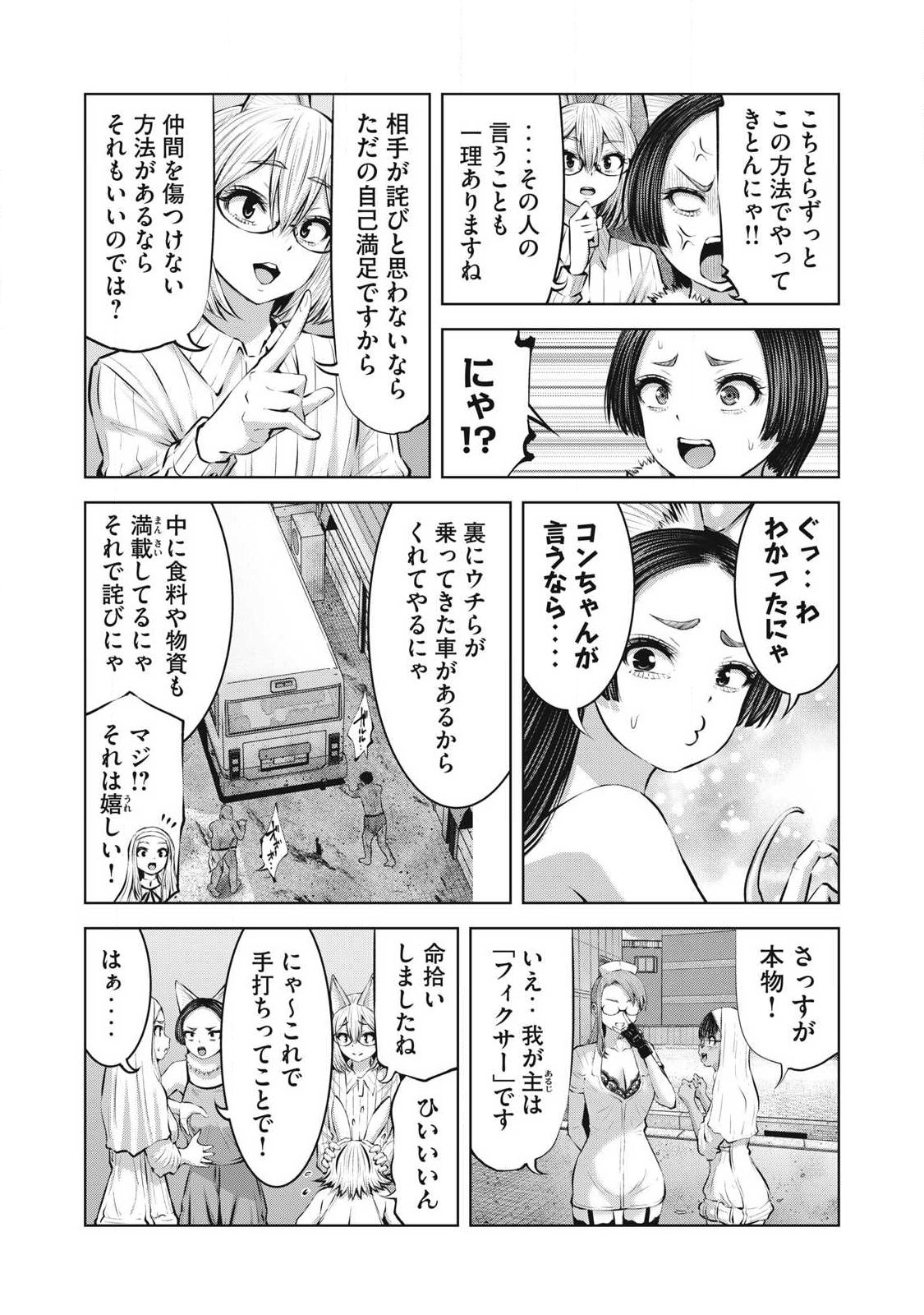 ゾンビ世界でハーレムをつくろう 第34.2話 - Page 13