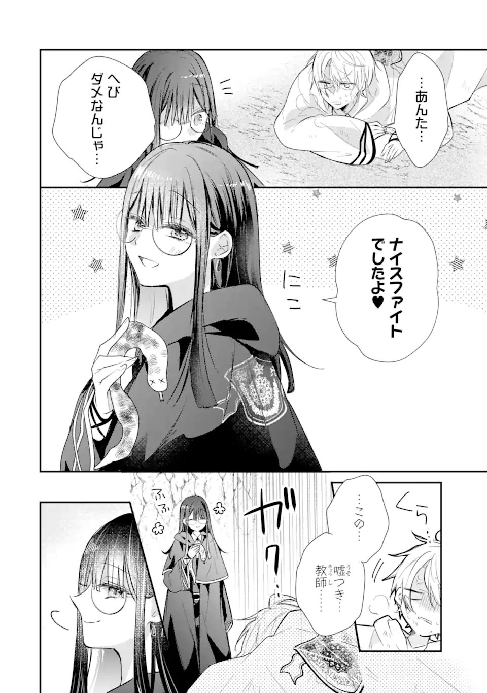最強魔法教師エミリア・クレインは微笑む 〜婚約破棄されたので、男子校教師として自分らしく生きちゃいます 第3.5話 - Page 13