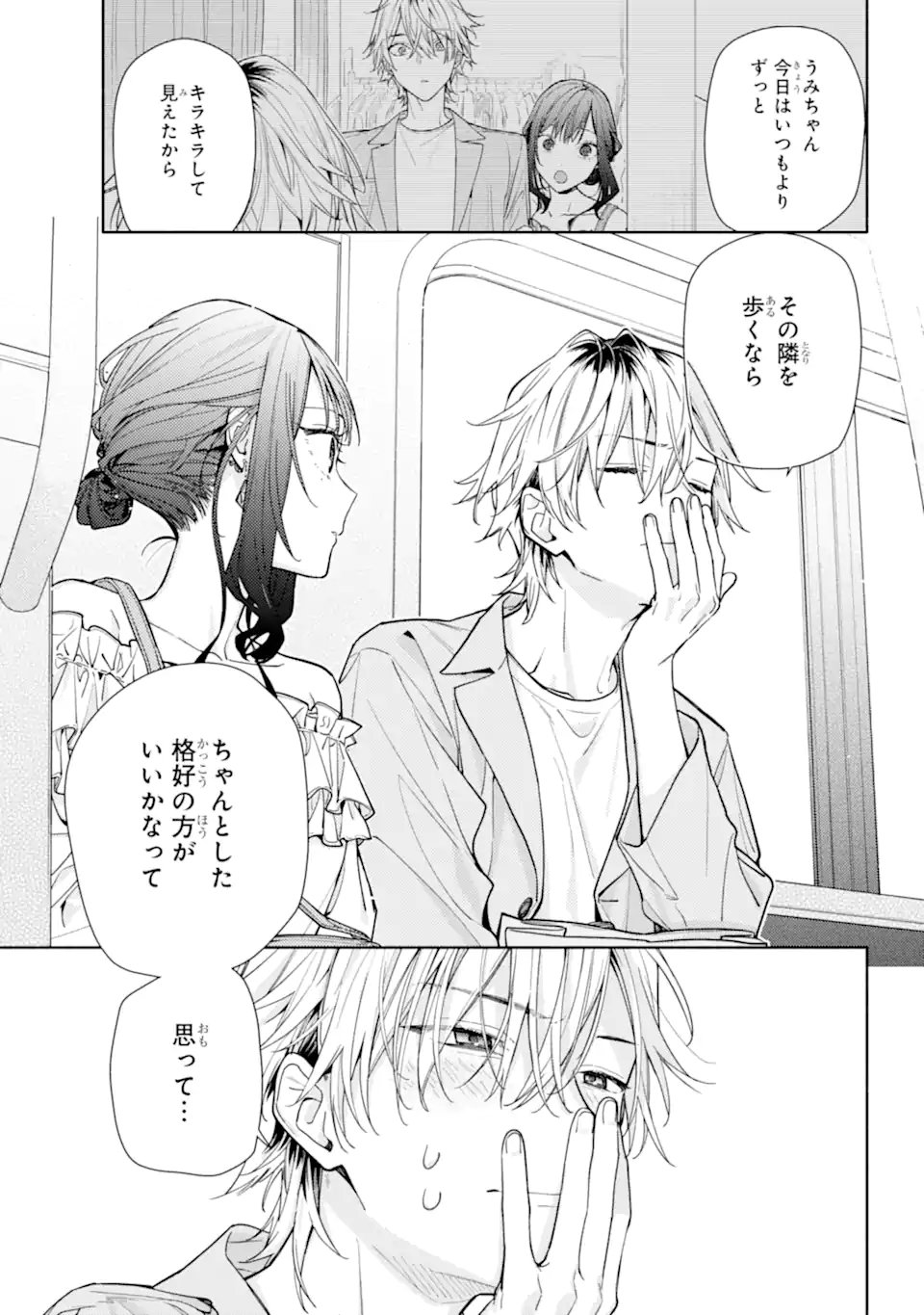 but... 恋と呼ぶにはささやかですが 第5.2話 - Page 13