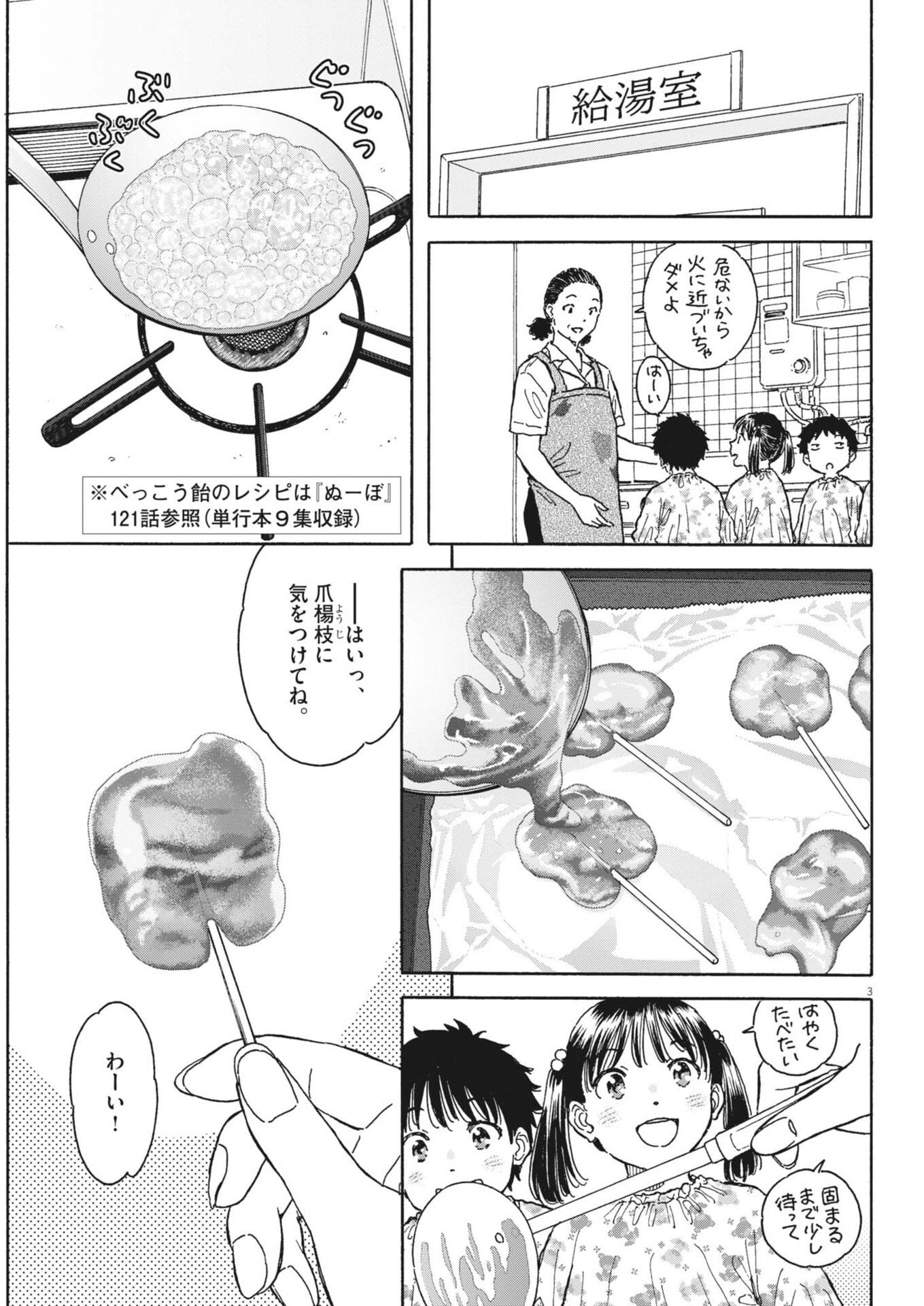 くーねるまるた ぬーぼ 第274話 - Page 3