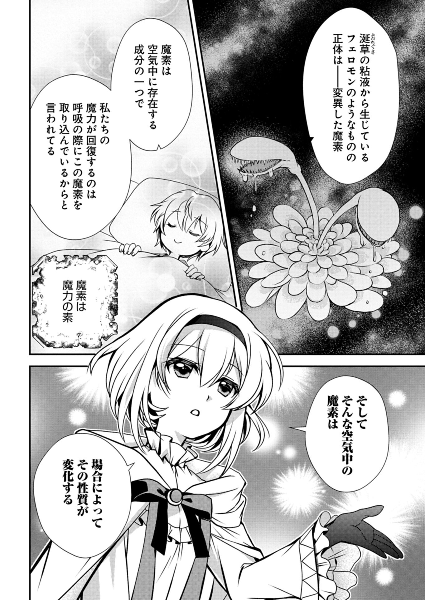 最強異端の植物使い 第16.1話 - Page 14