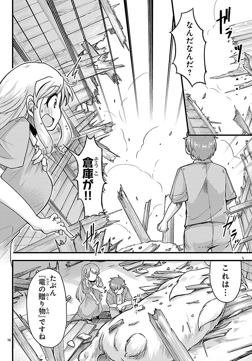 女神と結婚して異世界新婚生活 第8話 - Page 14