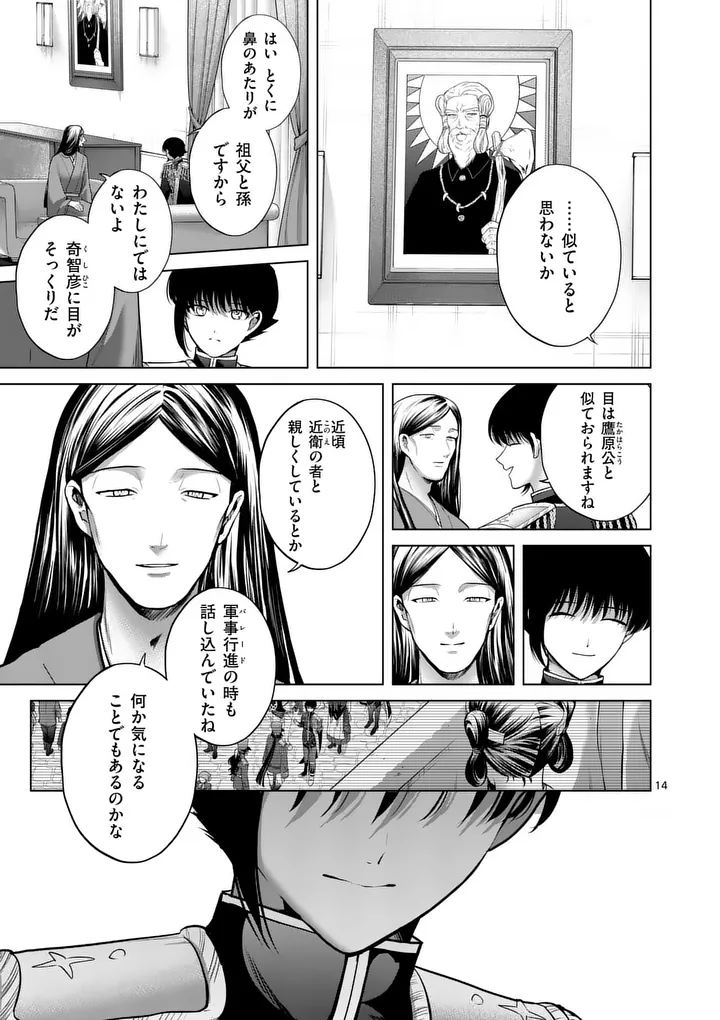 かくて謀反の冬は去り 第13話 - Page 14