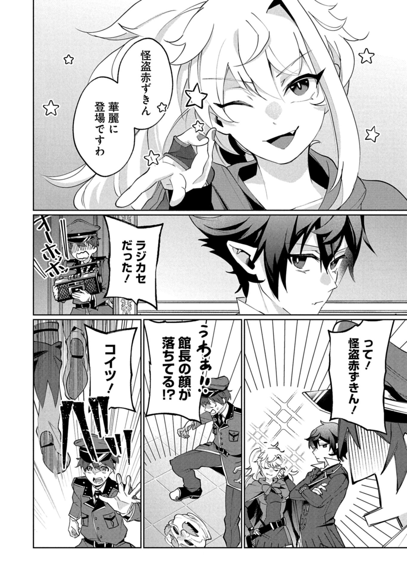 アルネの事件簿 Memory of Blood 第4.1話 - Page 14