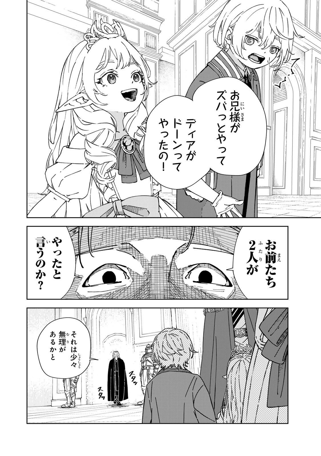 推しヒロインの妹と幸せになるために最弱魔法【闇刃】を過剰な努力で極め抜いたら、最強のぶっ壊れ性能と化していた件 第2話 - Page 14