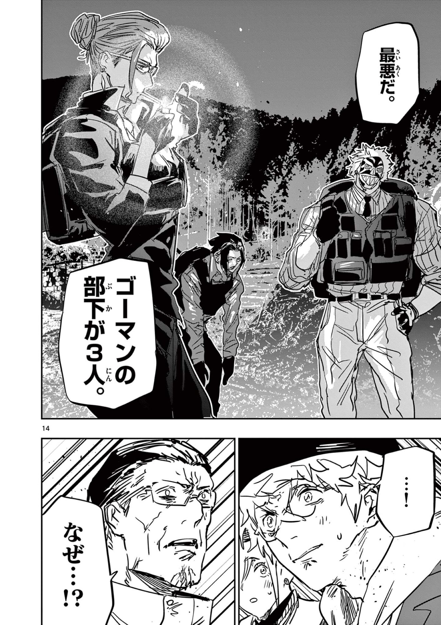 サイコアイズ 第86話 - Page 14