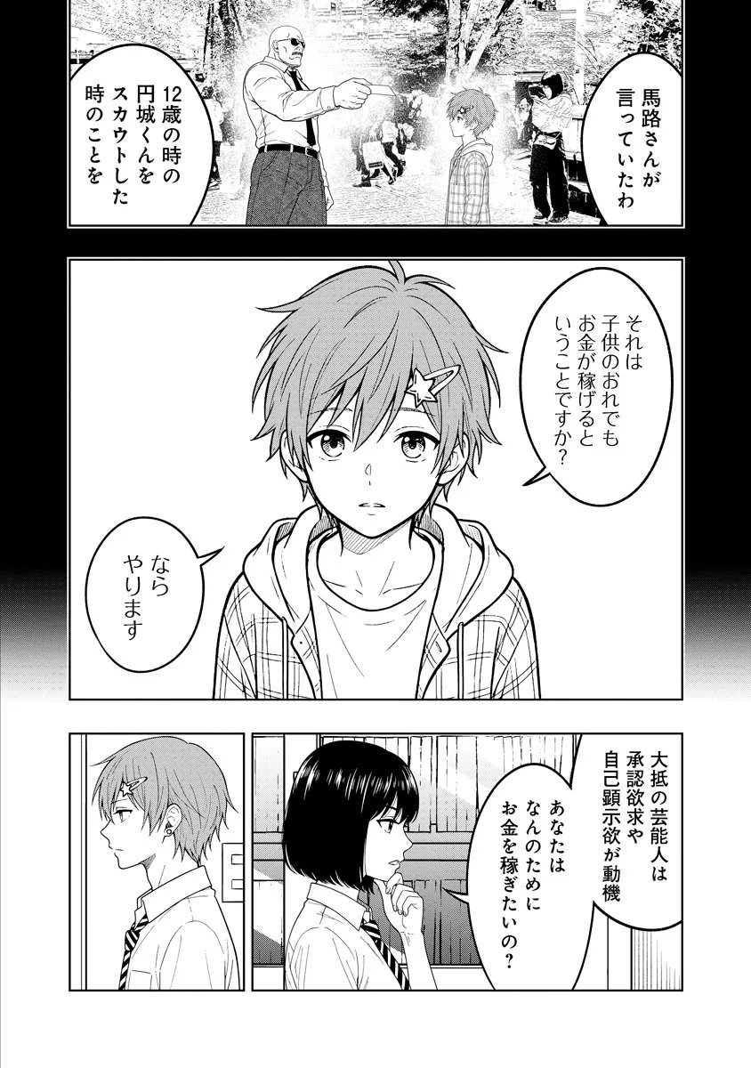 不謹慎電脳アンダーグラウンド 第15話 - Page 14