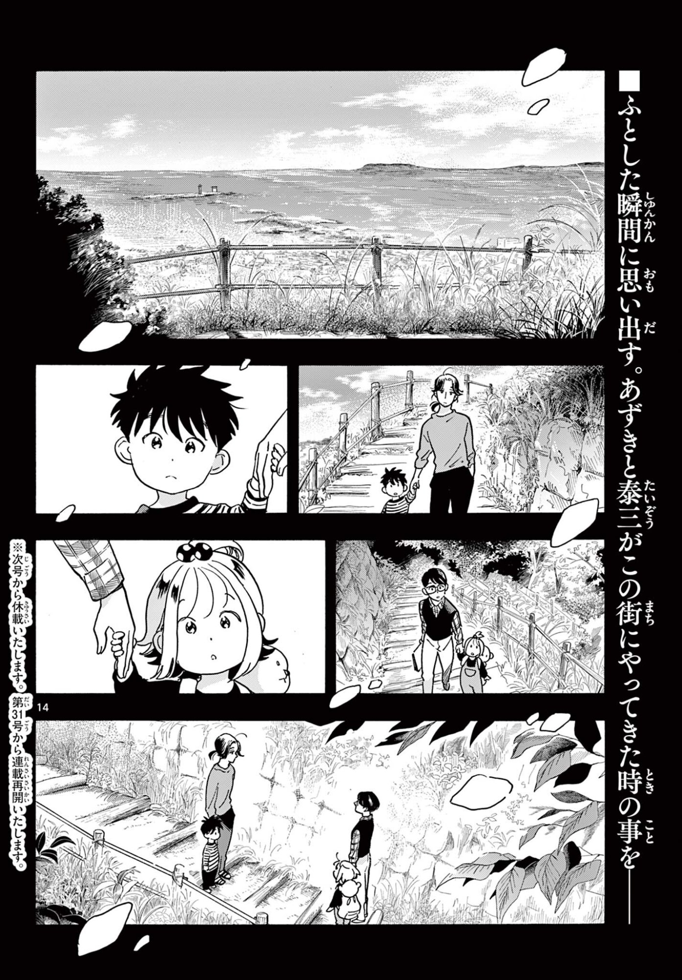 極北のゲロイ 第14話 - Page 14