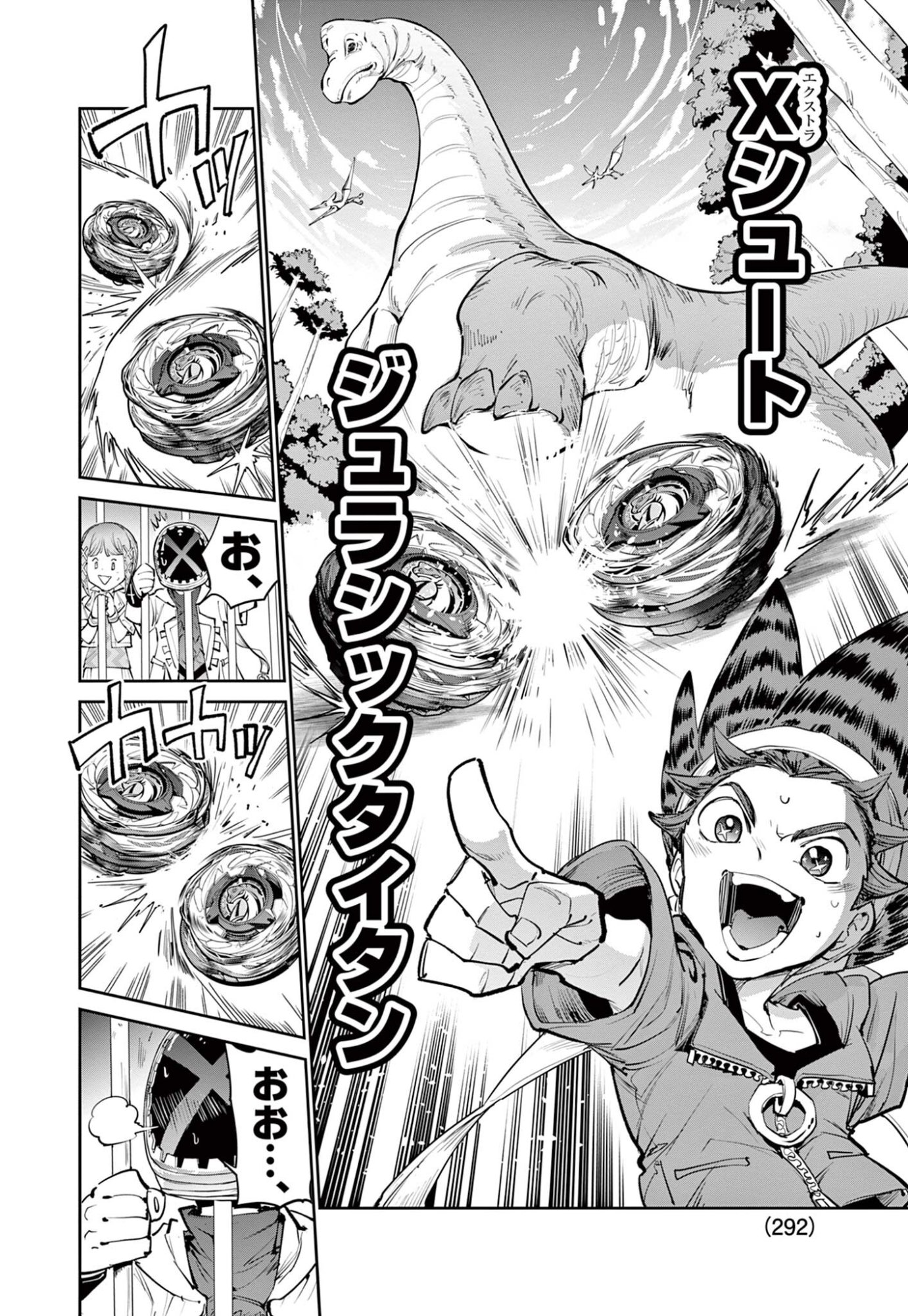 ベイブレードエックス 第37.2話 - Page 14